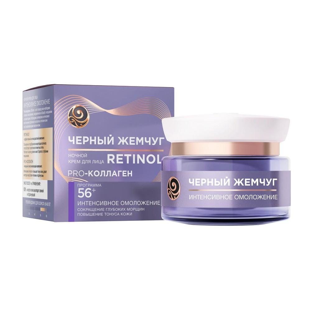 Ночной крем для лица Черный Жемчуг Retinol + Pro Collagen 56+ 50мл. Фото 2.