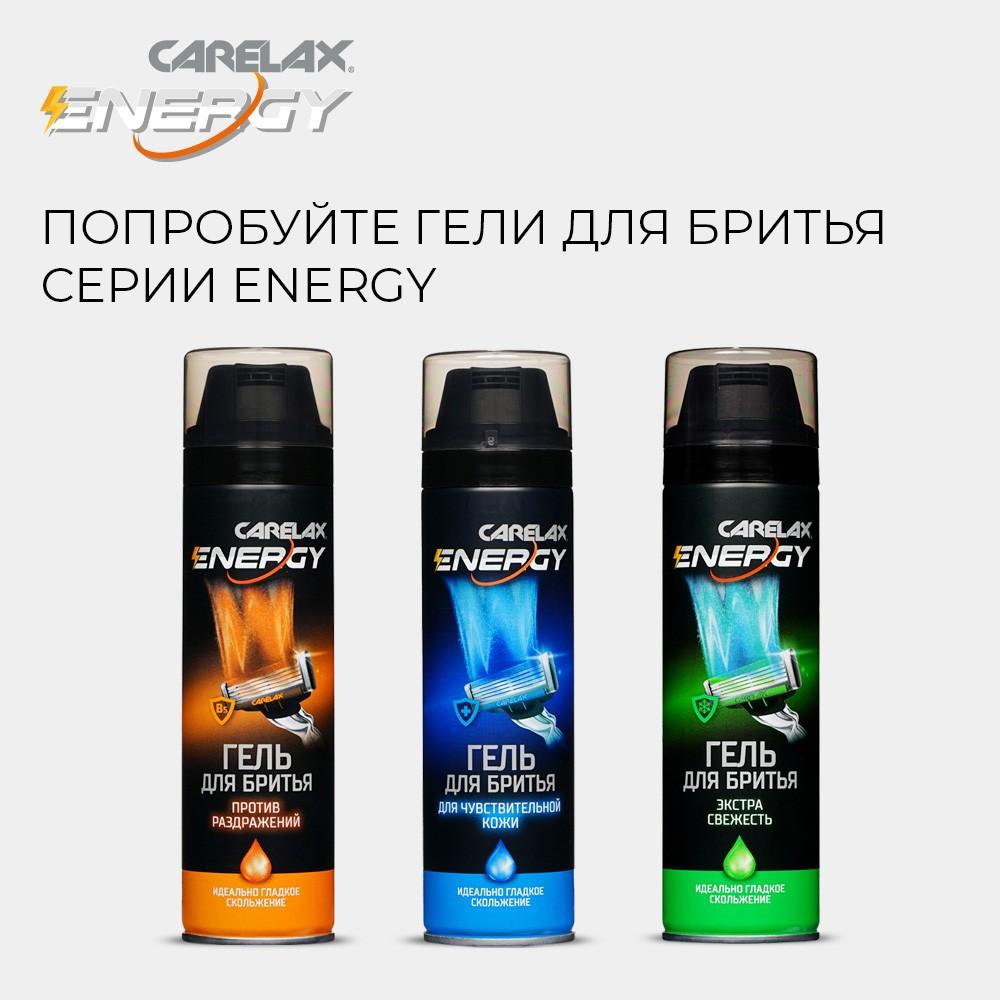 Гель для бритья Carelax Energy " Экстра Свежесть " 200мл. Фото 8.