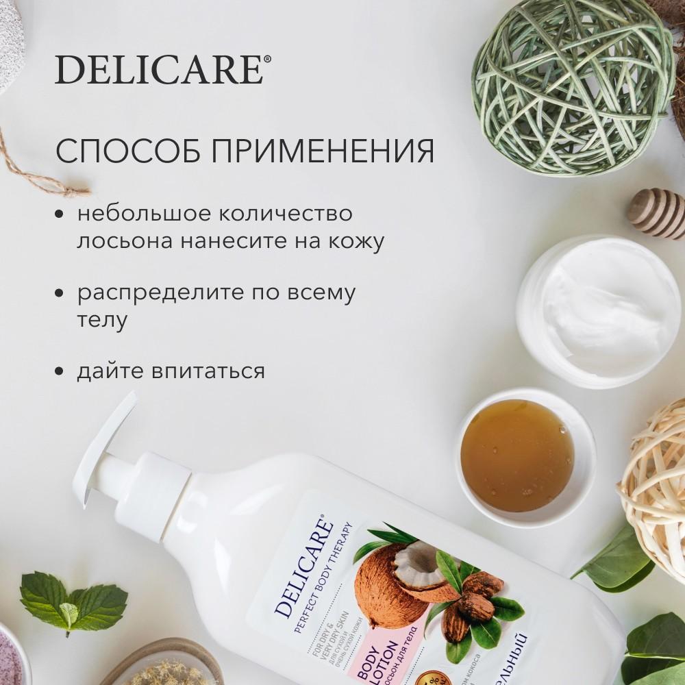 Питательный лосьон для тела Delicare Perfect Body Therapy для сухой и очень  сухой кожи 500мл – купить в интернет-магазине Улыбка радуги