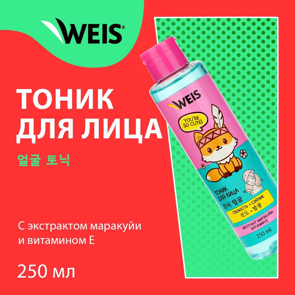 Тоник для лица WEIS " Свежесть + Сияние " с экстрактом маракуйи и витамином Е 250мл. Фото 3.