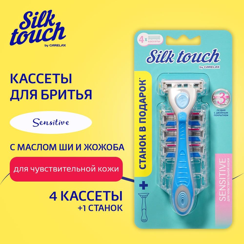 Женские кассеты для бритья Carelax Silk Touch Sensitive 3 лезвия 4шт + станок в подарок. Фото 7.