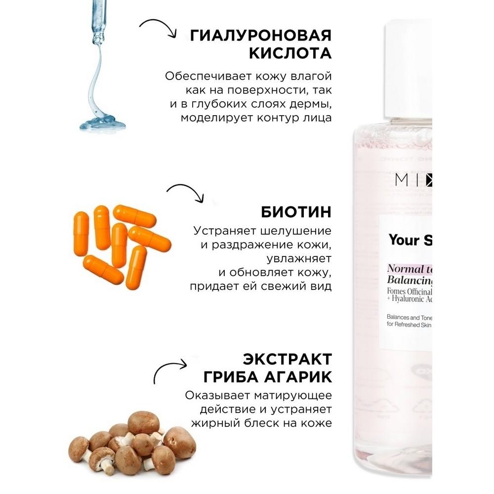 Балансирующий тоник для лица Mixit Your skin для нормальной и склонной к жирности кожи 150мл. Фото 6.