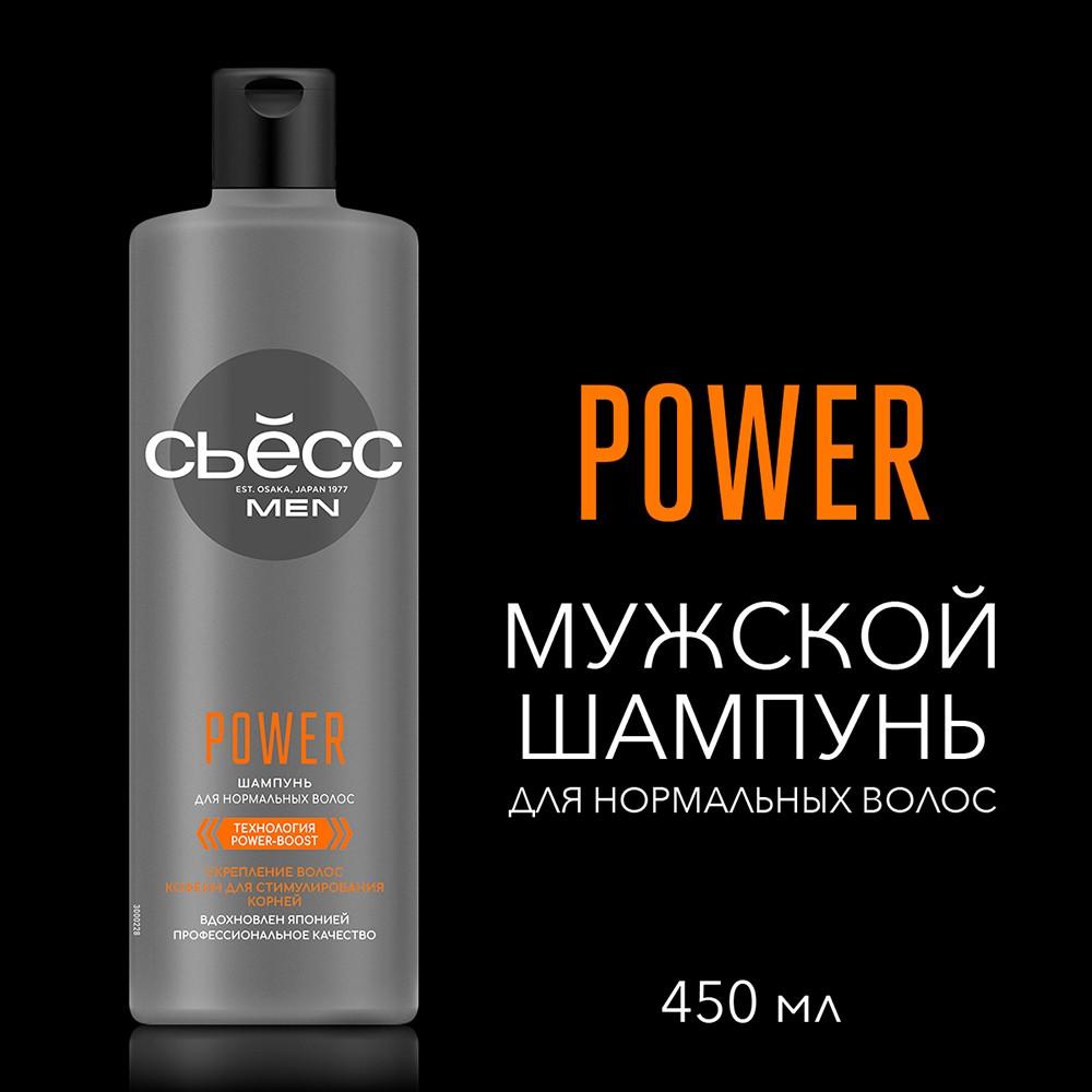 Мужской шампунь для волос Сьёсс Power для нормальных волос 450мл. Фото 5.