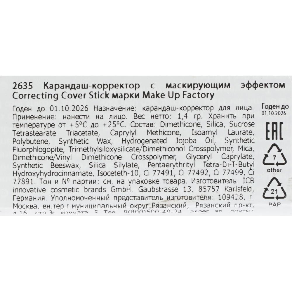 Карандаш - корректор для лица Make Up Factory Correcting Cover Stick 02 Porcelain 1,4г. Фото 7.