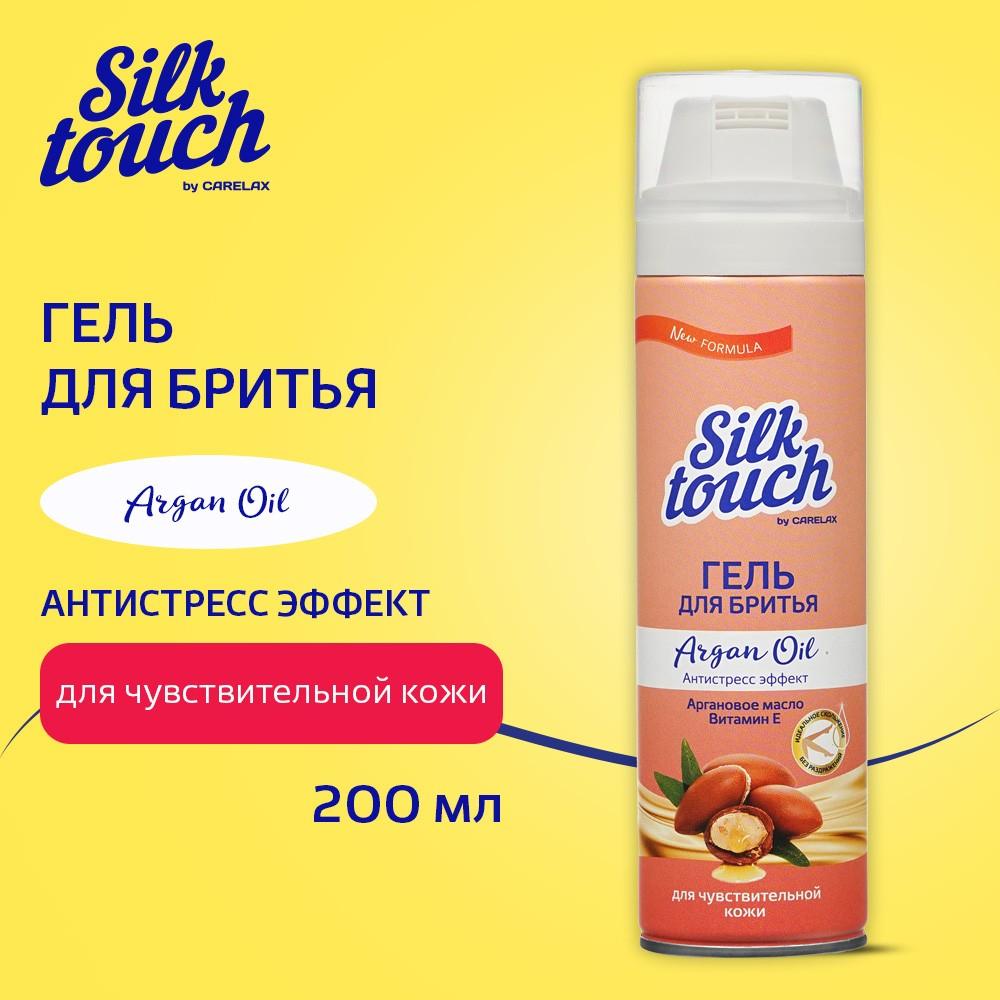 Гель для бритья Carelax Silk Touch " Argan Oil " 200мл. Фото 4.