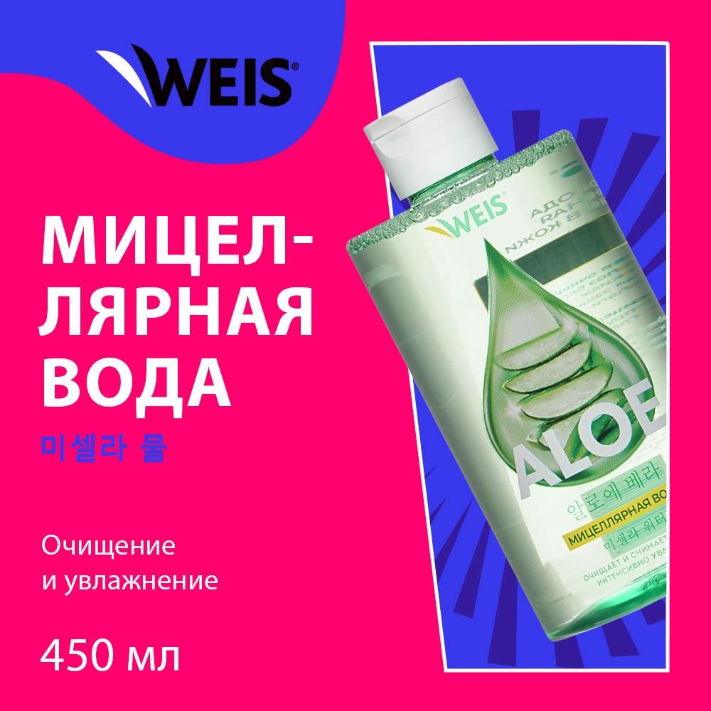 Мицеллярная вода для лица WEIS Aloe 450мл. Фото 3.