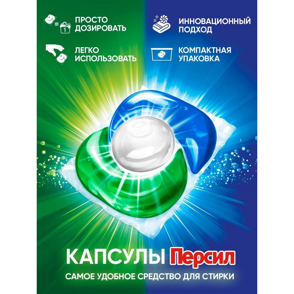 Капсулы для стирки Персил Power Caps 4 in 1 " Свежесть от Вернель " 14шт. Фото 11.