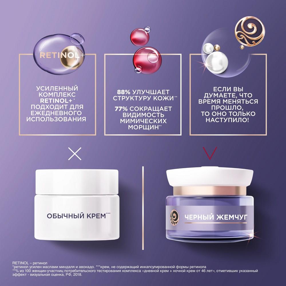 Ночной крем для лица Черный Жемчуг Retinol + с OMEGA-кислотами , 46+ , 50мл. Фото 9.