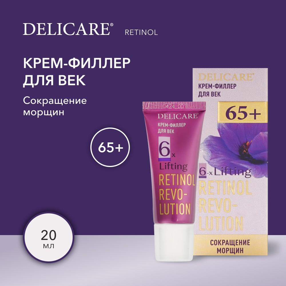 Крем - филлер для век Delicare Retinol Revolution 65+ 20мл. Фото 4.