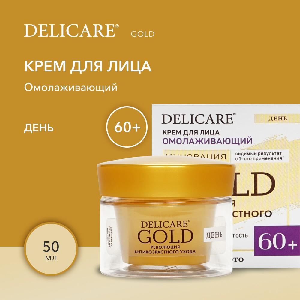 Дневной омолаживающий крем для лица Delicare Gold 60+ 50мл. Фото 5.