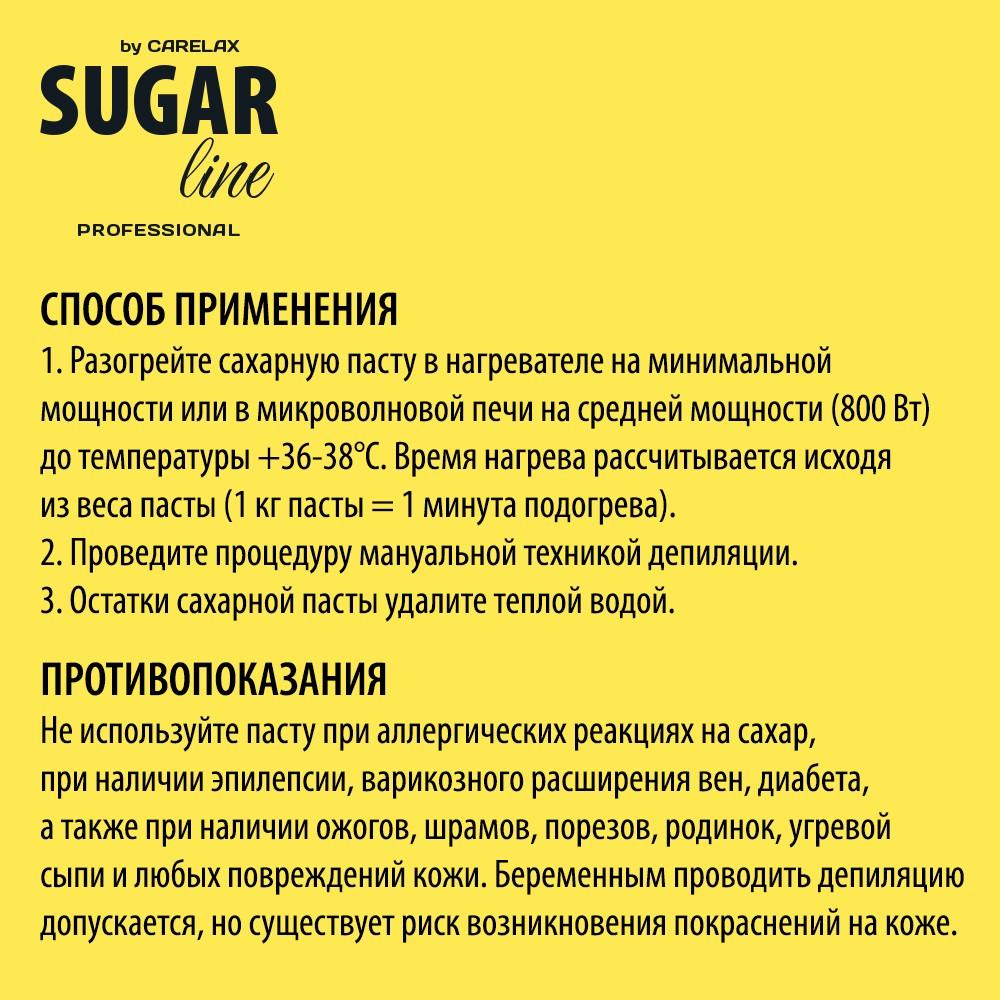 Плотная сахарная паста для депиляции Carelax Sugar Line 750г. Фото 7.