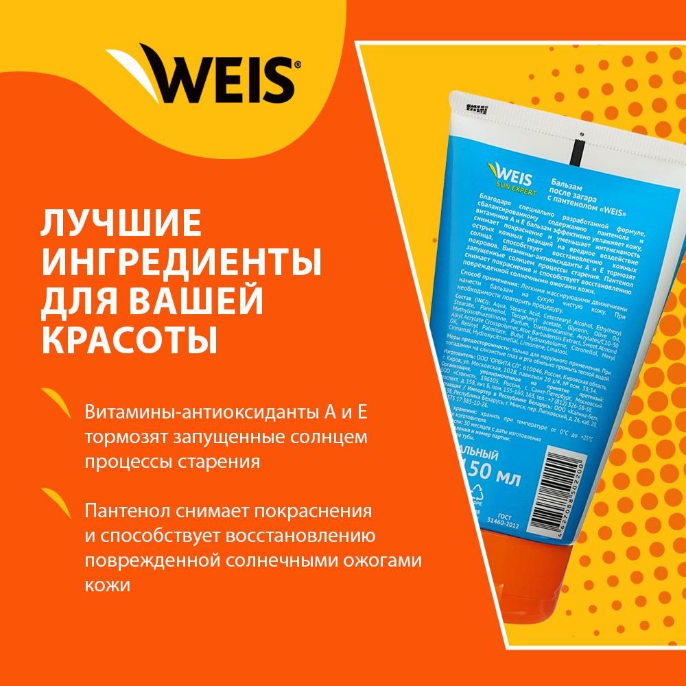 Бальзам WEIS после загара и солнечных ожогов с пантенолом 150мл – купить в  интернет-магазине Улыбка радуги