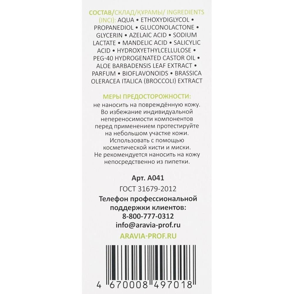 Пилинг для проблемной кожи с комплексом кислот 18% Aravia Laboratories Anti-Acne Peeling 50мл. Фото 6.