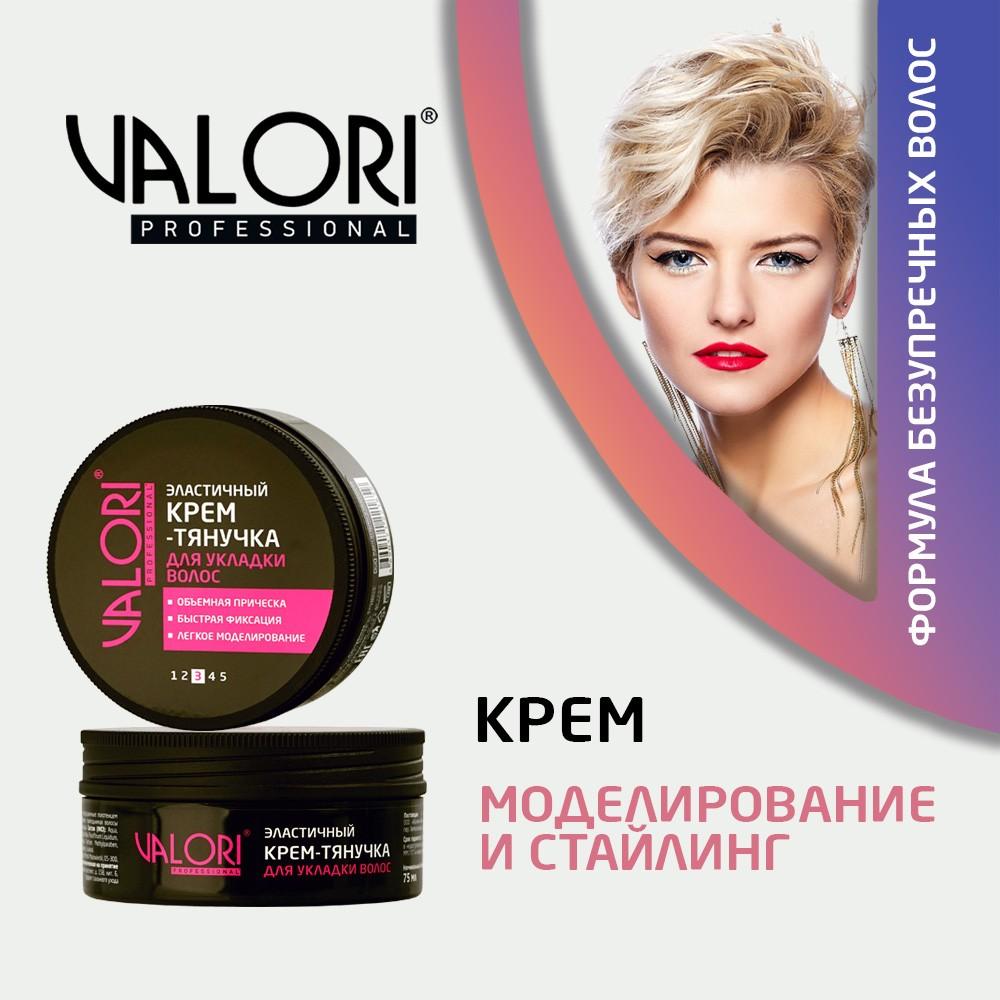 Эластичный крем - тянучка для укладки волос Valori Professional 75мл. Фото 6.