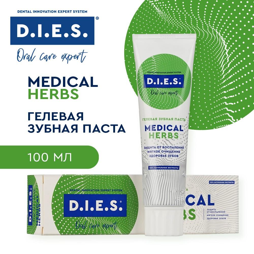 Комплексная зубная паста D.I.E.S. " Medical Herbs " 100мл. Фото 7.