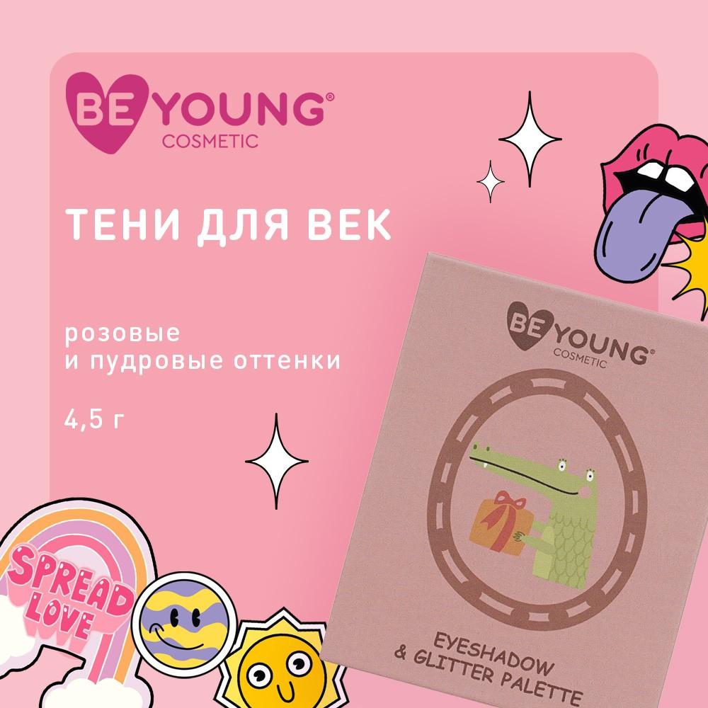 Палетка теней и глиттеров для век BeYoung Крокодил 4 оттенка 4,5г – купить  в интернет-магазине Улыбка радуги