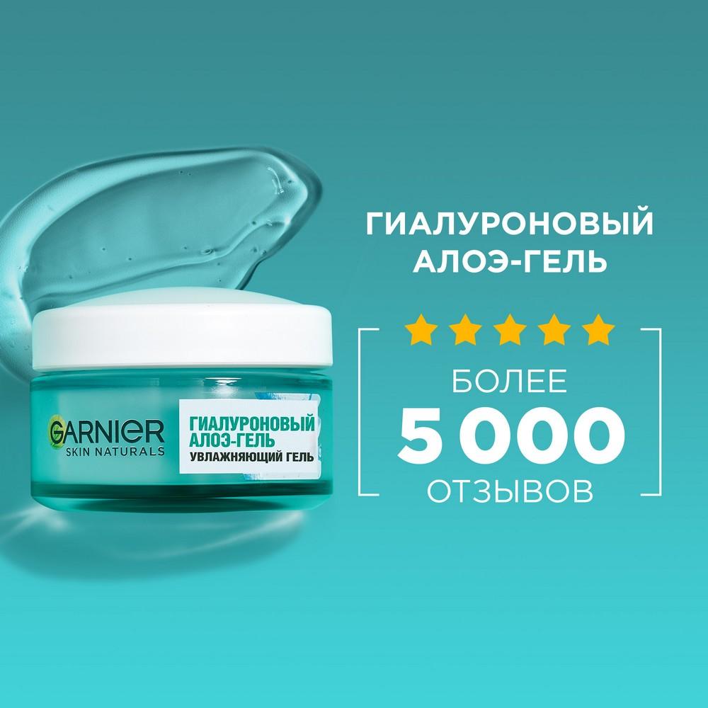 Гиалуроновый увлажняющий алоэ - гель для лица Garnier Skin Naturals для нормальной и смешанной кожи 50мл. Фото 11.