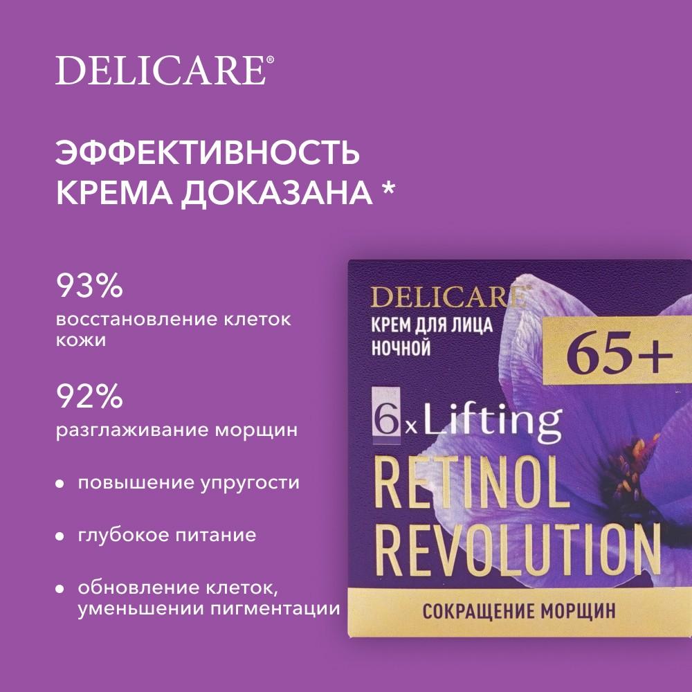 Ночной крем для лица Delicare Retinol Revolution 65+ 50мл. Фото 8.