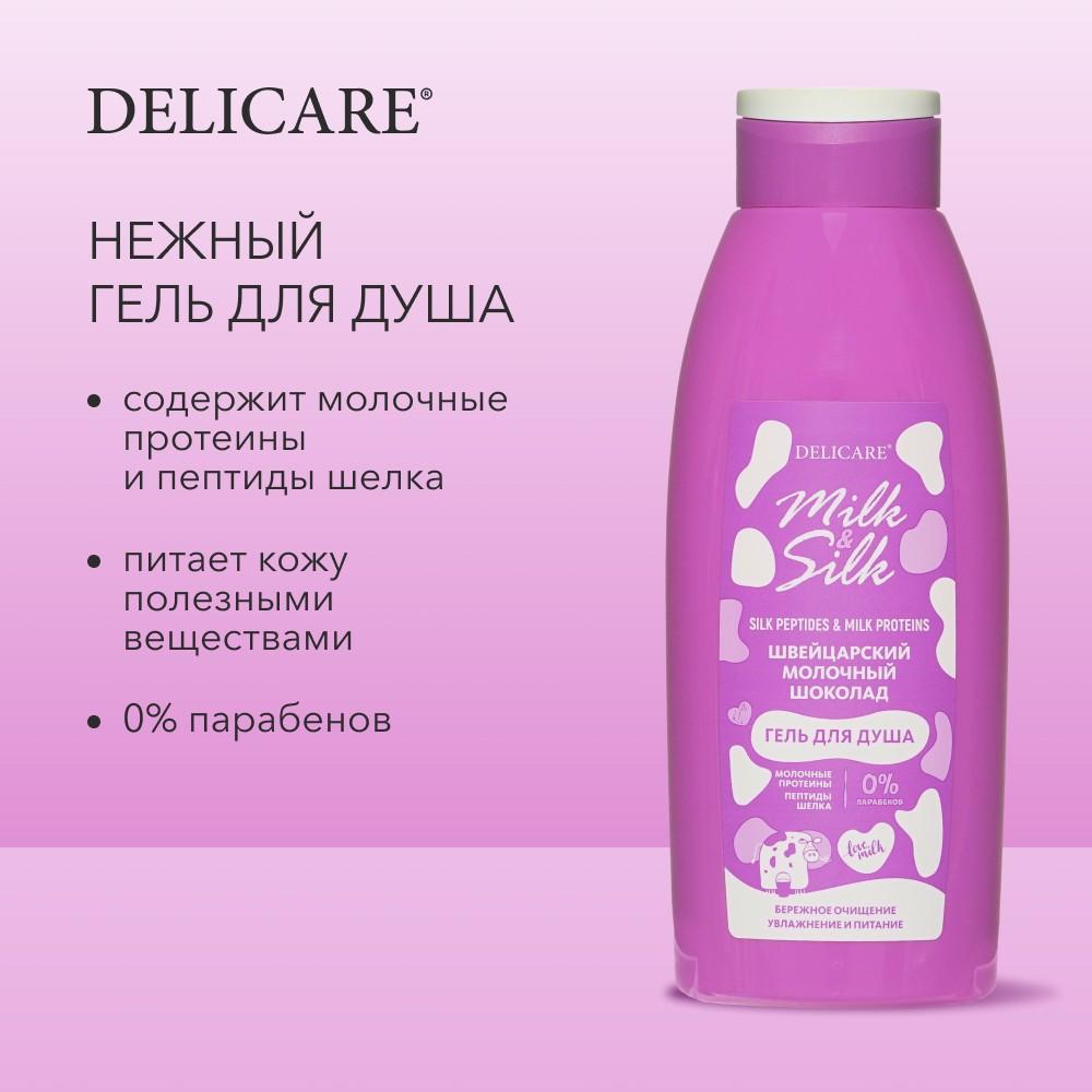 Гель для душа Delicare Milk & Silk " Швейцарский молочный шоколад " 500мл. Фото 6.