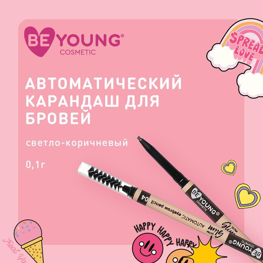 Автоматический карандаш для бровей BeYoung Ultra Slim 4 0,1г. Фото 4.