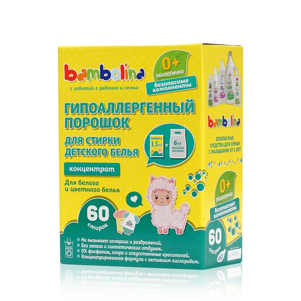 Гипоаллергенный порошок для стирки детского белья Bambolina 1500г – купить  в интернет-магазине Улыбка радуги