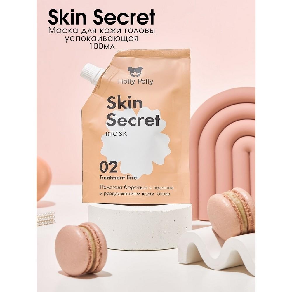 Успокаивающая маска для кожи головы Holly Polly Treatment line " Skin Secret " 100мл. Фото 3.