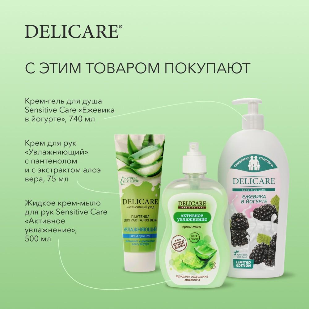 Жидкое крем - мыло для рук Delicare Sensitive Care " активное увлажнение " 500мл. Фото 10.