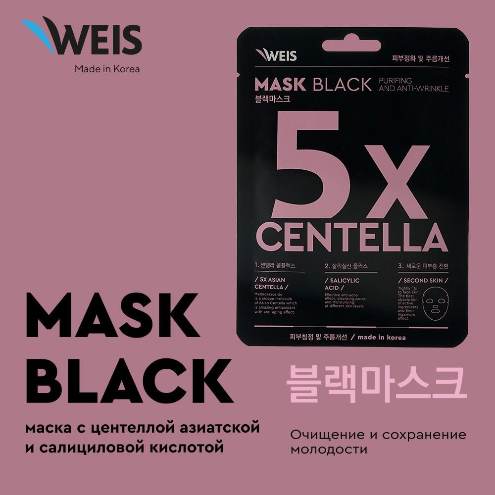 Маска для лица WEIS Black mask " 5X centella " с центеллой азиатской и салициловой кислотой 25г. Фото 3.