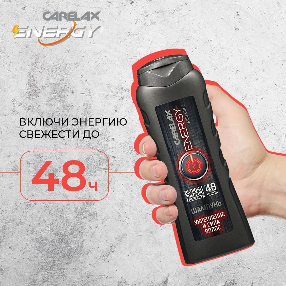 Мужской шампунь для волос Carelax Energy " укрепление и сила " 365мл. Фото 8.