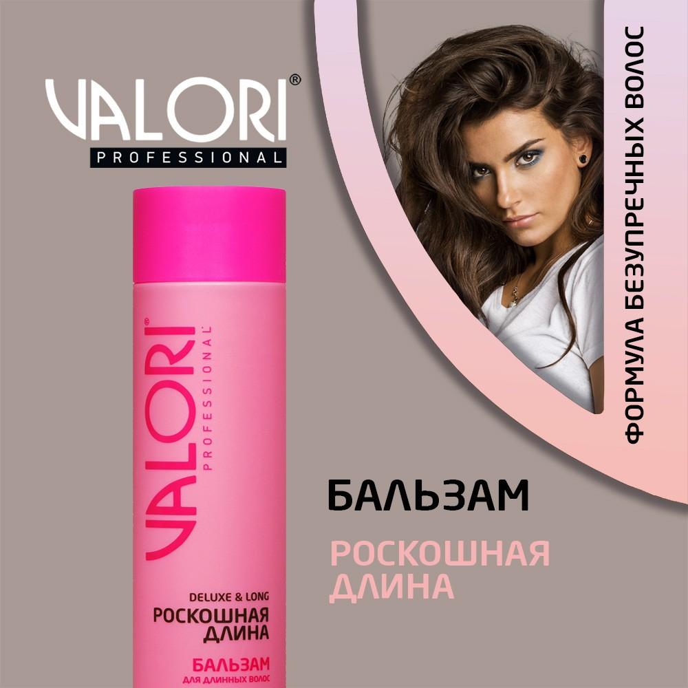 Бальзам для длинных волос Valori Professional " Deluxe & Long " 250мл. Фото 4.