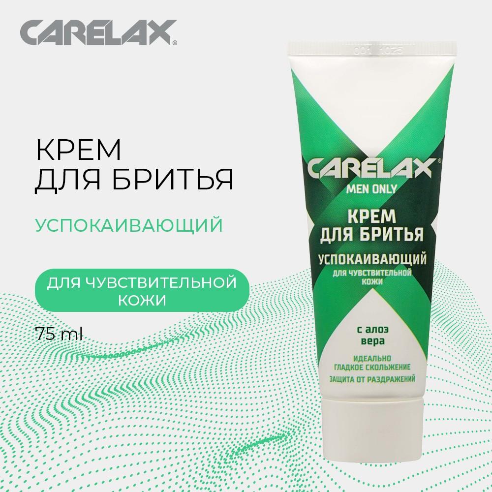 Крем для бритья Carelax для чувствительной кожи 75мл. Фото 3.