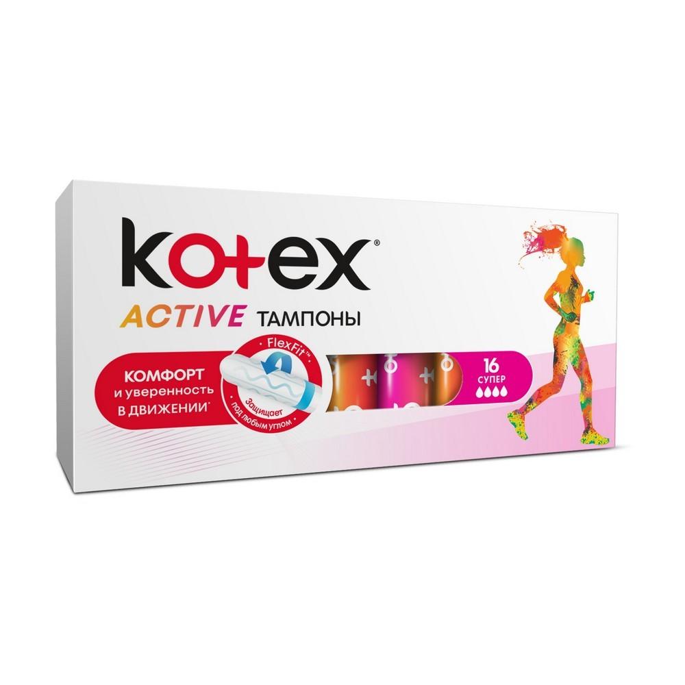 Тампоны Kotex Active Super , 16шт. Фото 1.