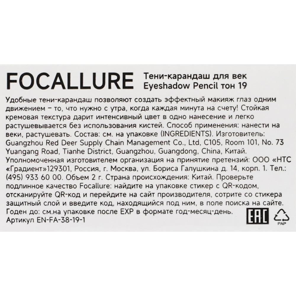 Тени - карандаш для век Focallure Eyeshadow Pencil 19 2г. Фото 7.