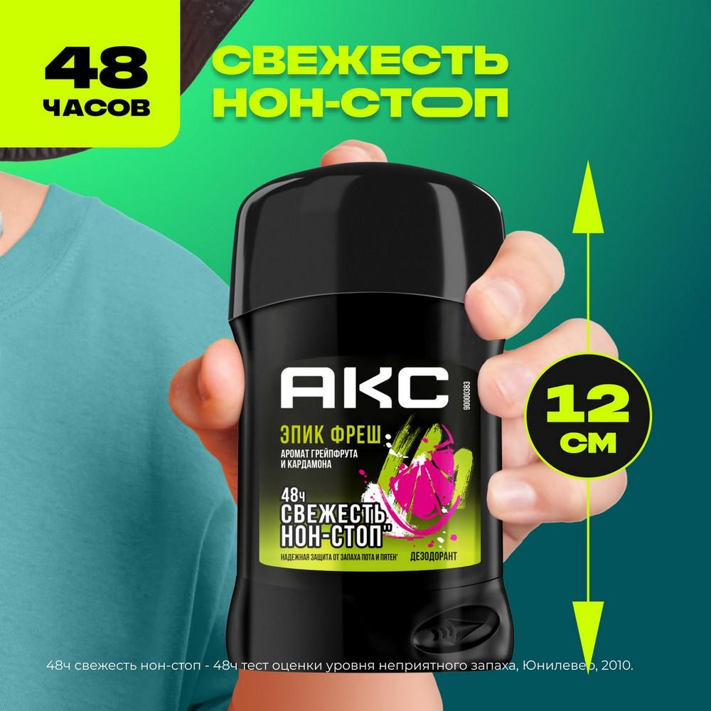 Мужской дезодорант Акс Epic Fresh 50мл. Фото 4.