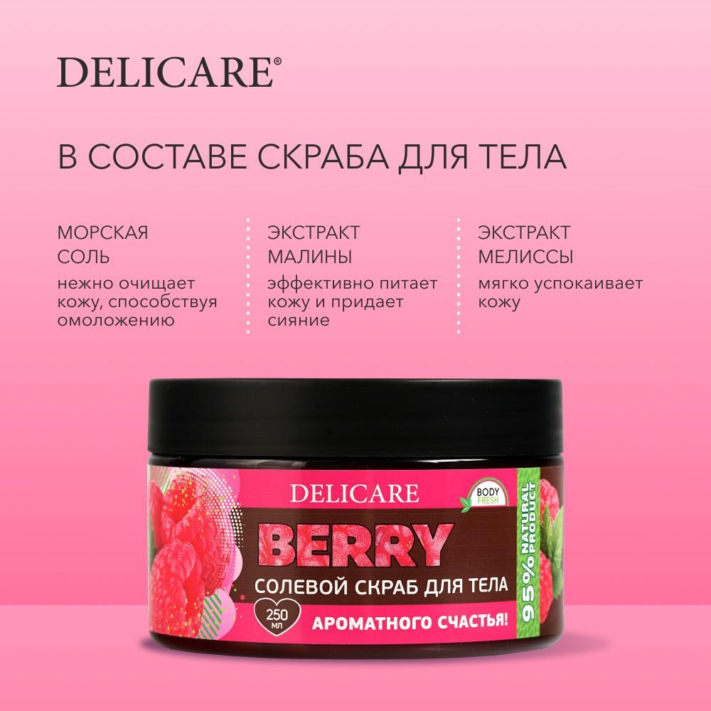 Солевой скраб Delicare Organic Secret для тела " малина и мелисса " 250мл. Фото 11.