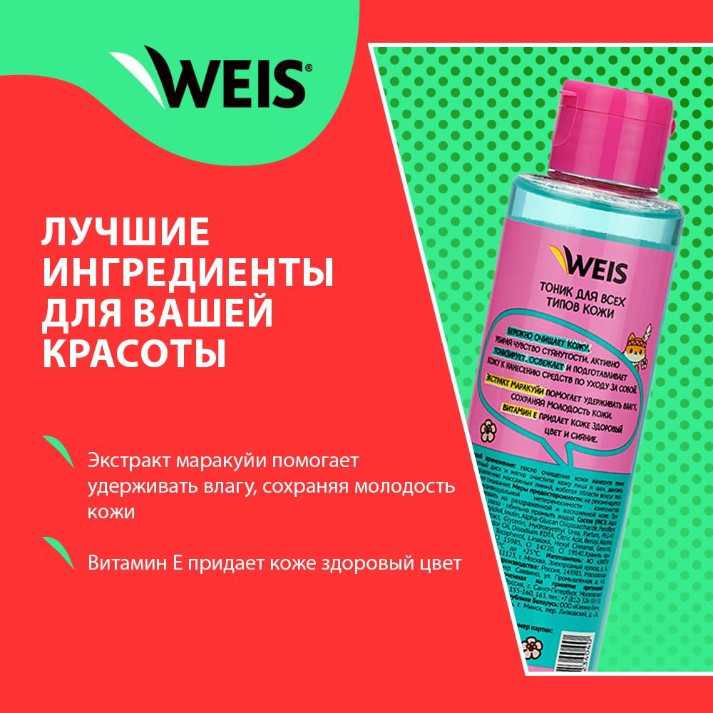 Тоник для лица WEIS " Свежесть + Сияние " с экстрактом маракуйи и витамином Е 250мл. Фото 4.