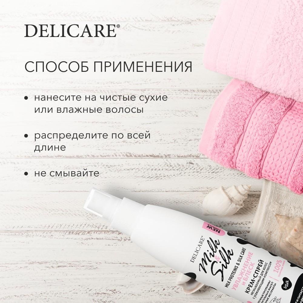 Несмываемый крем - спрей для волос Delicare Milk & Silk " увлажнение и блеск " 200мл. Фото 7.