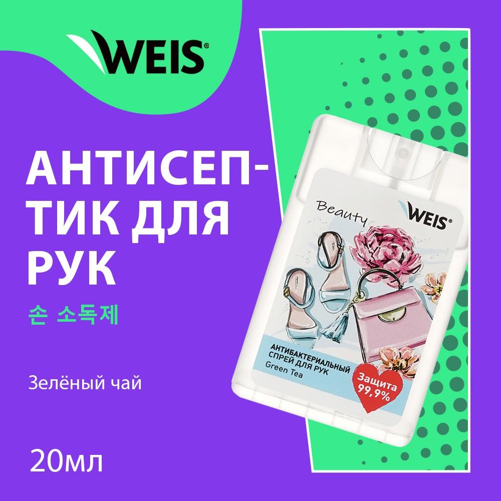 Антибактериальный спрей для рук WEIS " зеленый чай " 20мл. Фото 3.