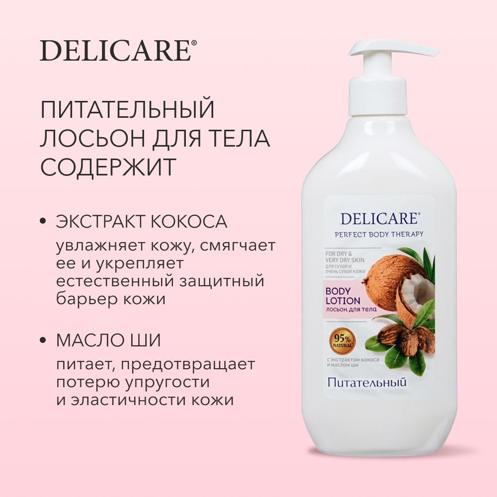 Питательный лосьон для тела Delicare Perfect Body Therapy для сухой и очень  сухой кожи 500мл – купить в интернет-магазине Улыбка радуги