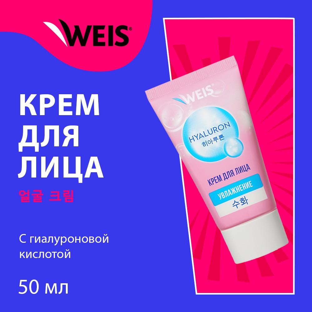 Крем для лица WEIS Hyaluron " увлажнение " 50мл. Фото 3.