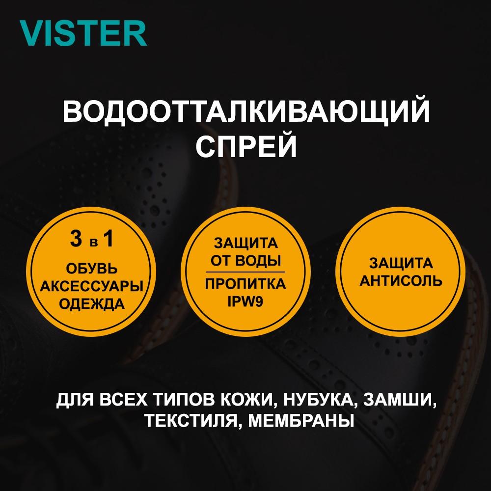 Пропитка Vister водоотталкивающая для изделий из кожи , замши , текстиля " Для защиты и ухода " 300мл. Фото 9.