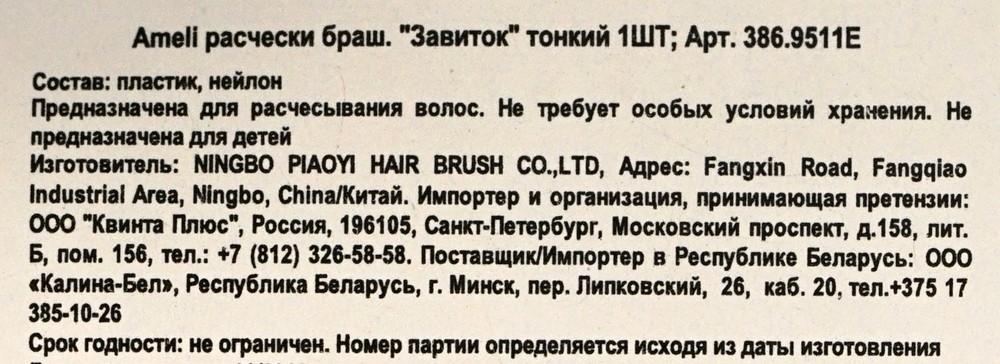 Расческа для волос Ameli " Завиток " брашинг тонкий. Фото 4.