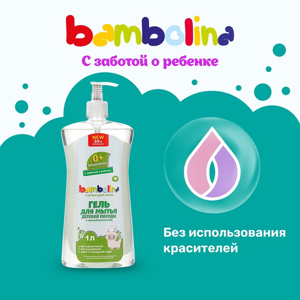 Гель для мытья посуды и детских принадлежностей Bambolina экологичный 0+ 1л. Фото 5.