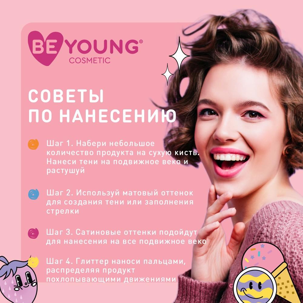 Палетка теней и глиттеров для век BeYoung Енот 4 оттенка 4,5г. Фото 9.