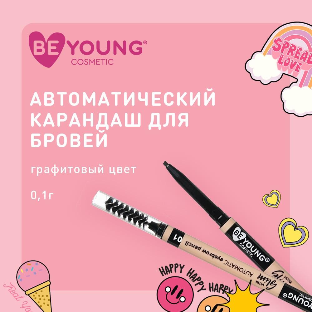 Автоматический карандаш для бровей BeYoung Ultra Slim 1 0,1г. Фото 4.