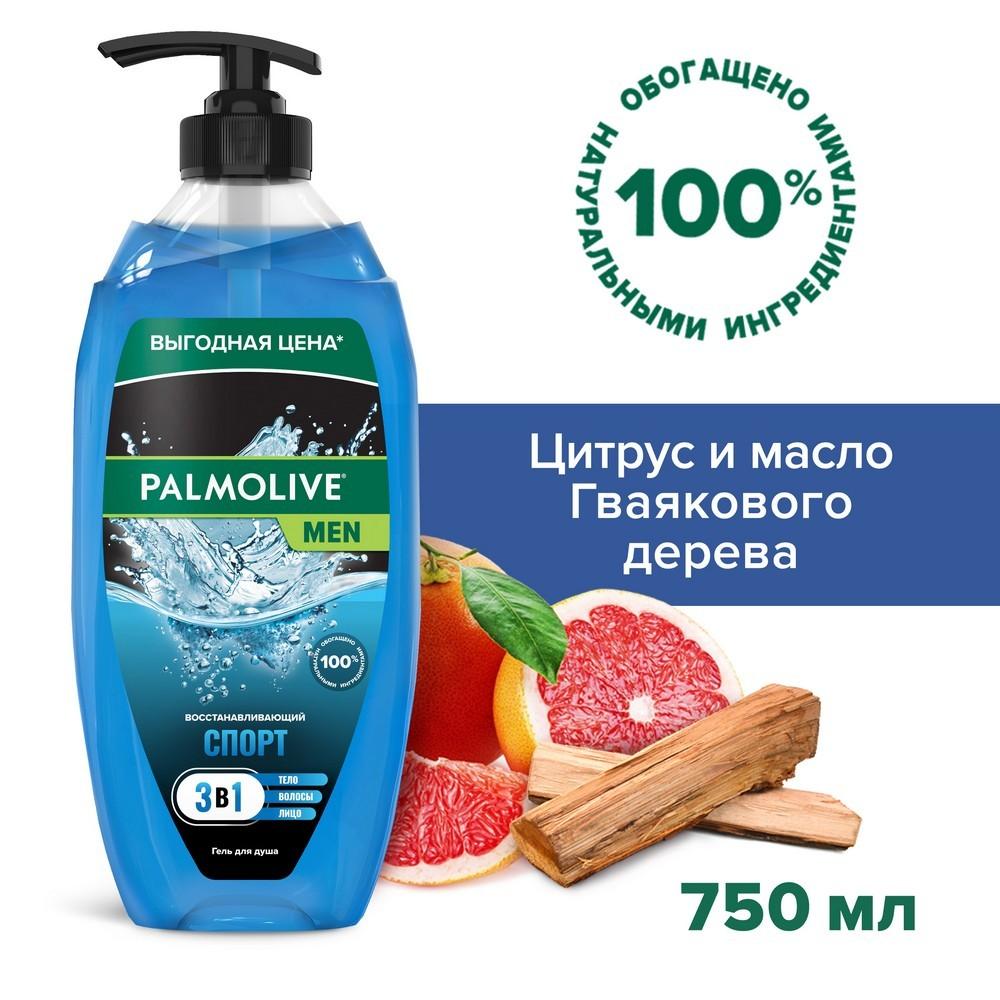 Мужской гель для душа Palmolive Men " СПОРТ " восстанавливающий 3 в 1 для лица , тела и волос 750мл. Фото 5.