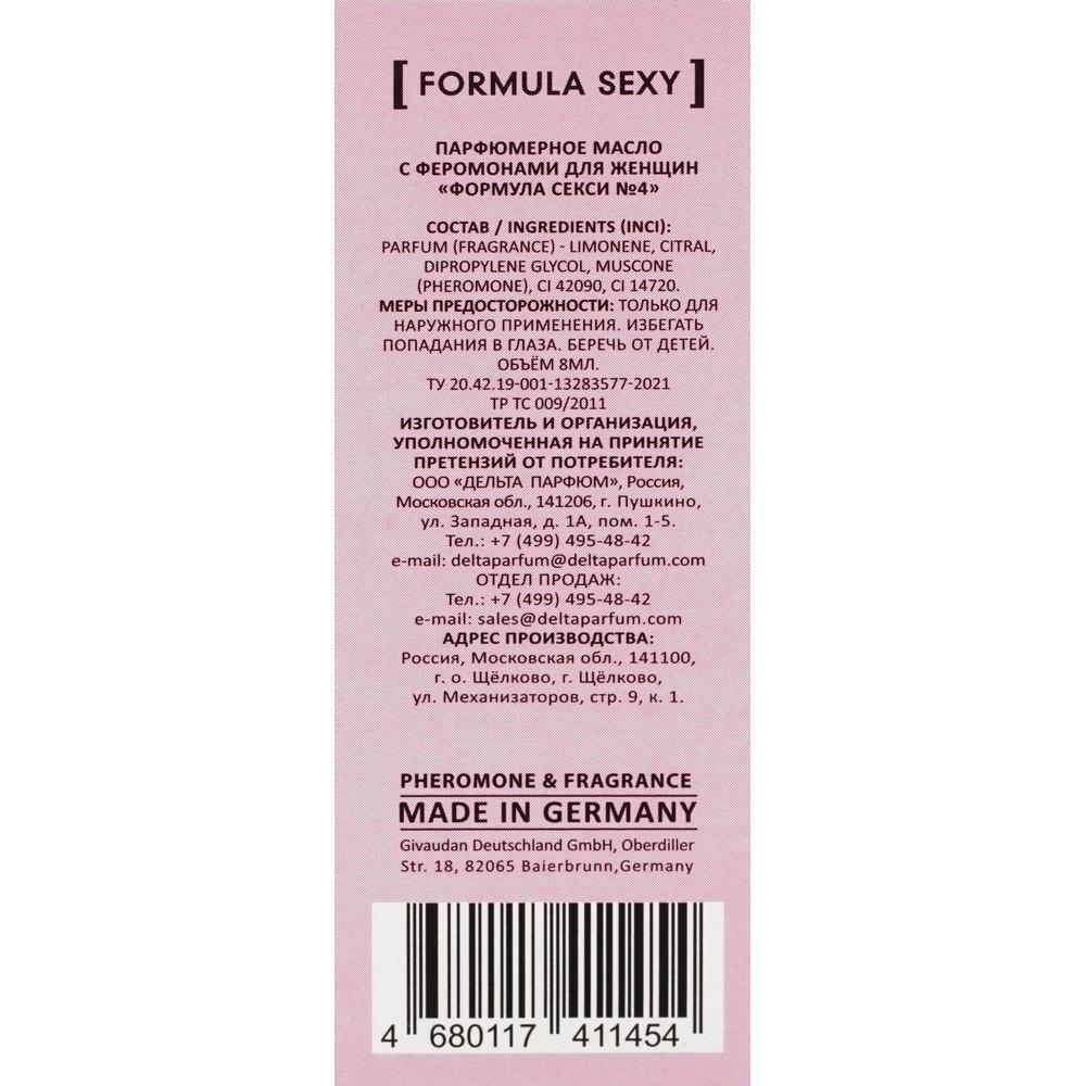 Женские духи - масло с феромонами Formula Sexy №4 8мл. Фото 5.