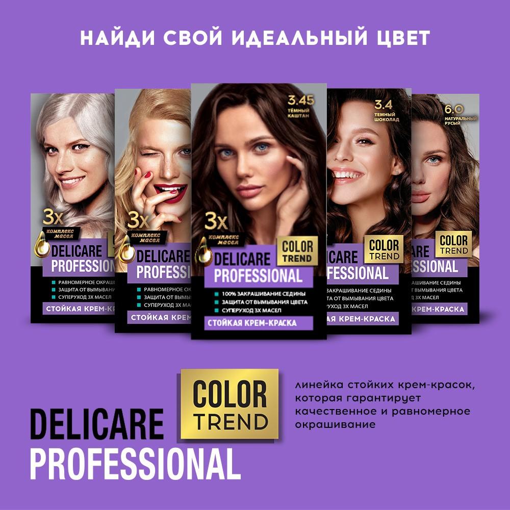 Стойкая крем - краска для волос Delicare Professional Color Trend 3.45 Темный каштан. Фото 10.