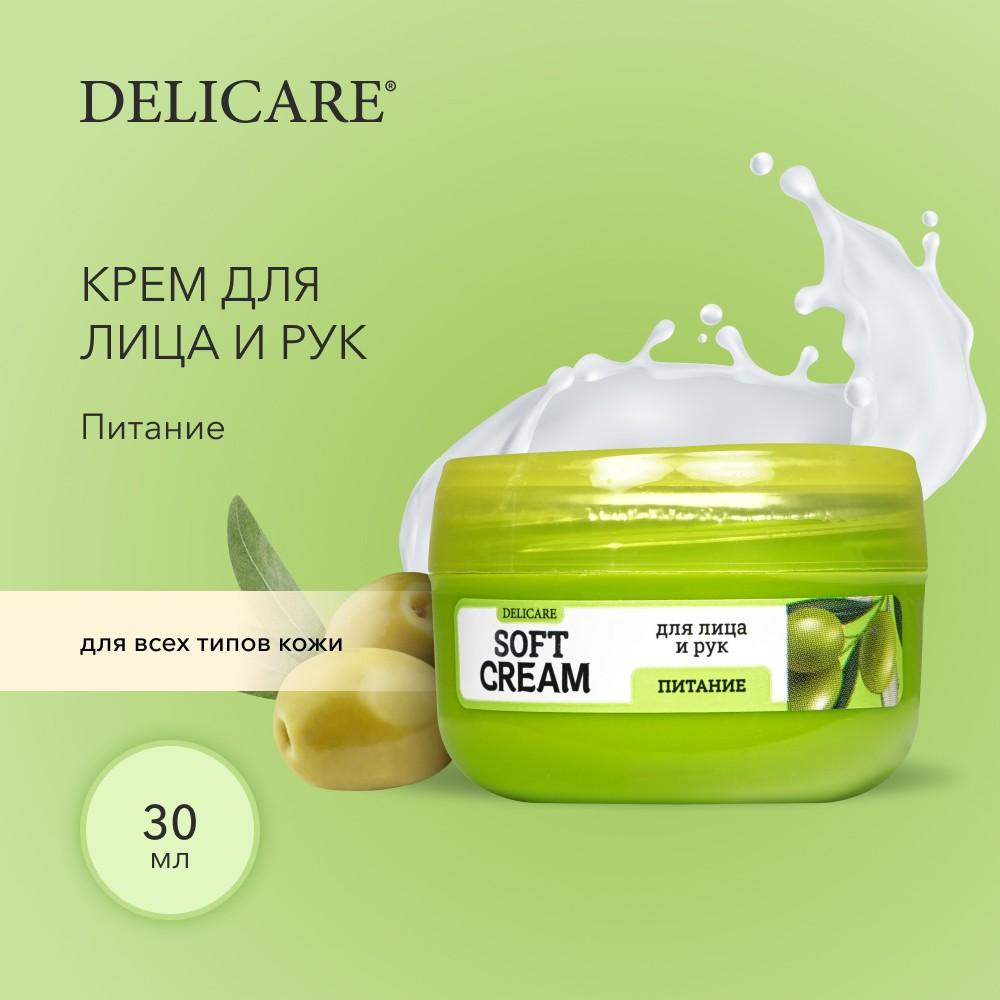 Крем для лица и рук Delicare Soft Cream " питание " с маслом оливы 30мл. Фото 4.