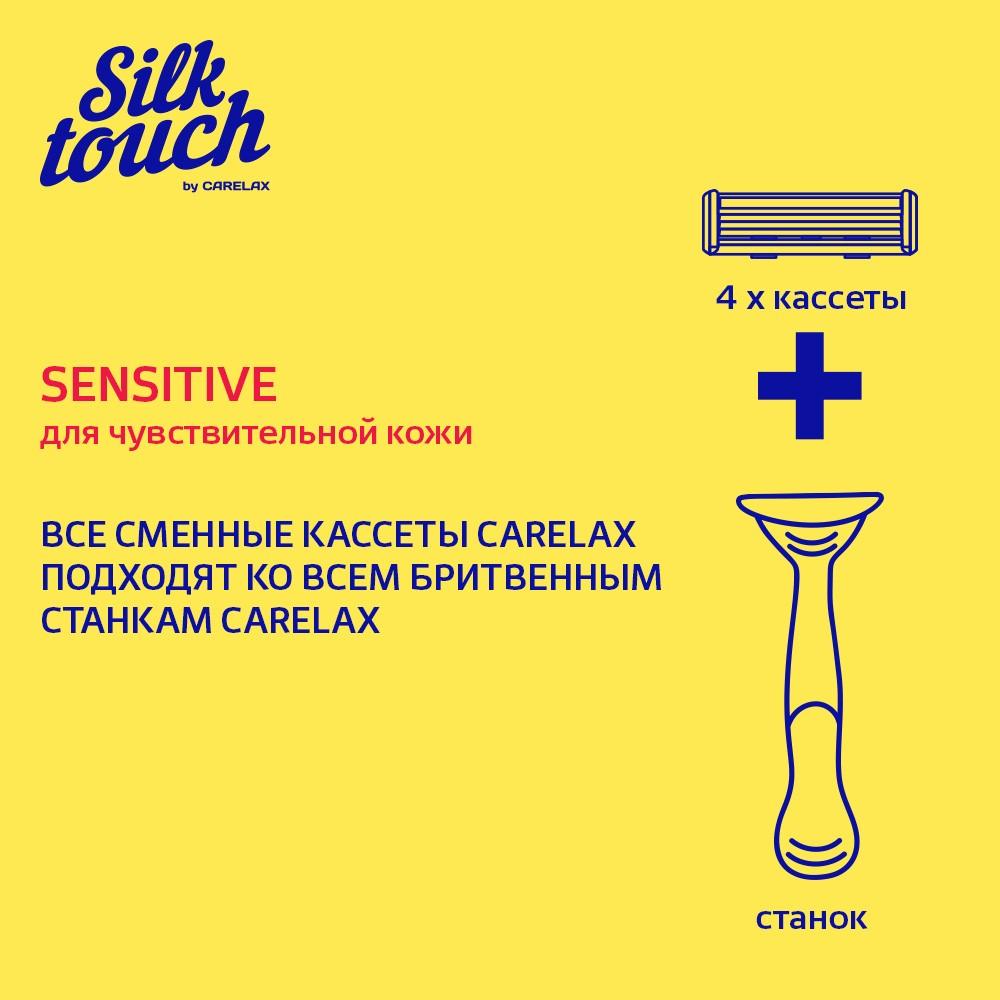 Женские кассеты для бритья Carelax Silk Touch Sensitive 3 лезвия 4шт + станок в подарок. Фото 9.